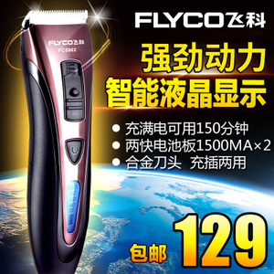 Flyco/飞科 FC5902