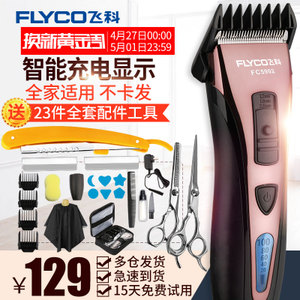 Flyco/飞科 FC5902