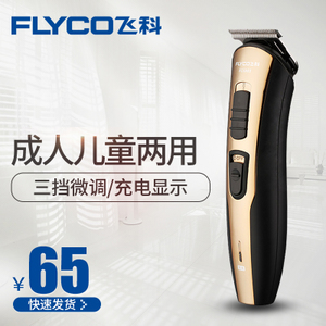 Flyco/飞科 FC5803