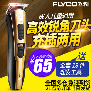 Flyco/飞科 FC5803