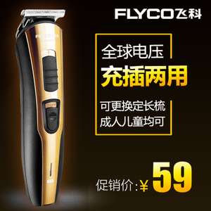 Flyco/飞科 FC5803