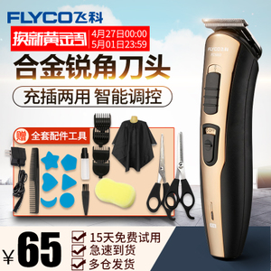 Flyco/飞科 FC5803