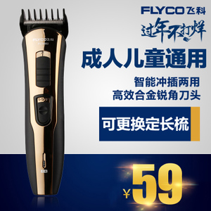 Flyco/飞科 FC5803