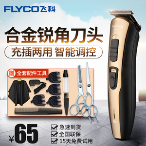 Flyco/飞科 FC5803