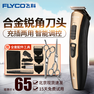 Flyco/飞科 FC5803