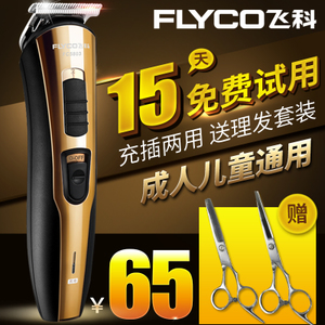 Flyco/飞科 FC5803