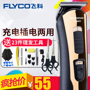 Flyco/飞科 FC5803