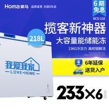 Homa/奥马 BCD-218