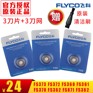 Flyco/飞科 FR83