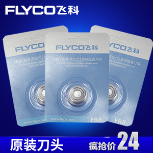 Flyco/飞科 FR83