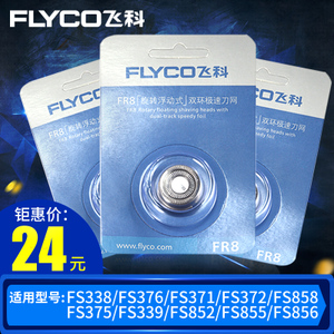 Flyco/飞科 FR83