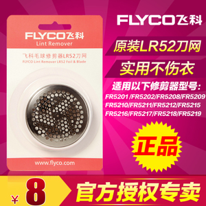 Flyco/飞科 LR52