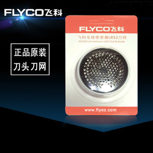 Flyco/飞科 LR52