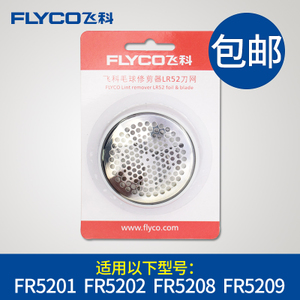 Flyco/飞科 LR52