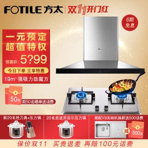 Fotile/方太 EN52THC26GE