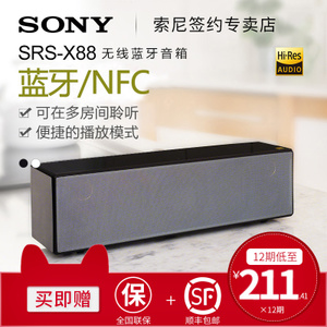 Sony/索尼 SRS-X88