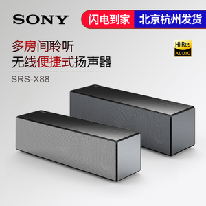 Sony/索尼 SRS-X88