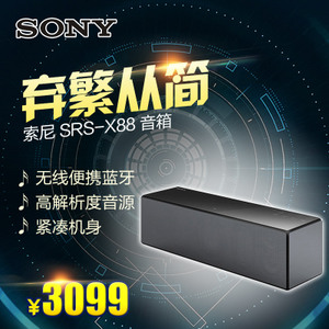 Sony/索尼 SRS-X88