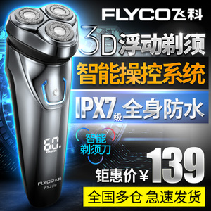 Flyco/飞科 FS339