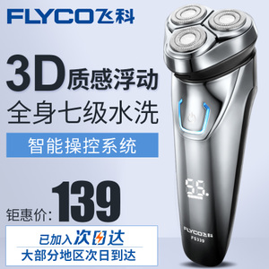 Flyco/飞科 FS339