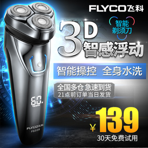 Flyco/飞科 FS339