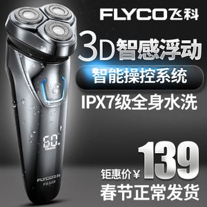 Flyco/飞科 FS339