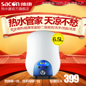 Sacon/帅康 DSF-6.5W