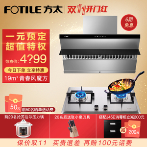 Fotile/方太 JQ26TSHC26GE