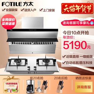 Fotile/方太 JQ26TSHC26GE