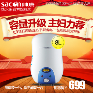Sacon/帅康 DSF-8JC
