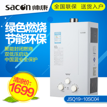 Sacon/帅康 JSQ19-10SC04