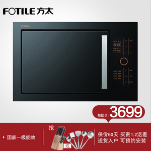 Fotile/方太 W25800P-C2S