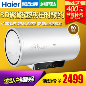 Haier/海尔 ES80H-S2