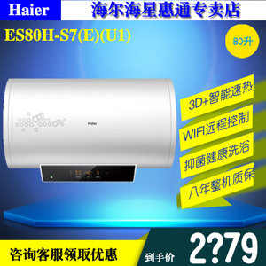 Haier/海尔 ES80H-S2