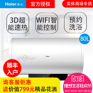 Haier/海尔 ES80H-S2