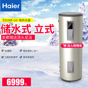 Haier/海尔 ES150F-LH