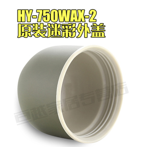 HAERS/哈尔斯 HY-750WAX-2