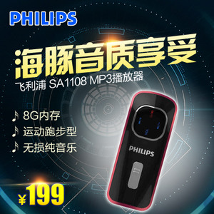 Philips/飞利浦 SA1108