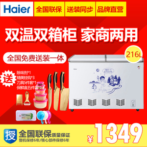 Haier/海尔 FCD-216SHT