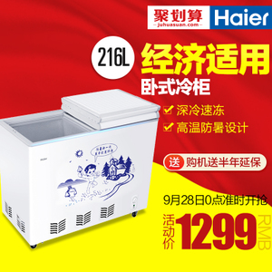 Haier/海尔 FCD-216SHT