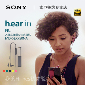 Sony/索尼 MDR-EX750NA