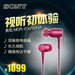 Sony/索尼 MDR-EX750NA