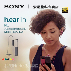 Sony/索尼 MDR-EX750NA