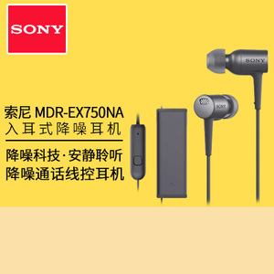 Sony/索尼 MDR-EX750NA