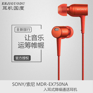 Sony/索尼 MDR-EX750NA