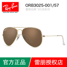 Rayban/雷朋 001-57