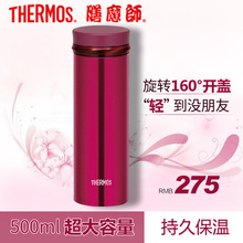 THERMOS/膳魔师 JNO-501