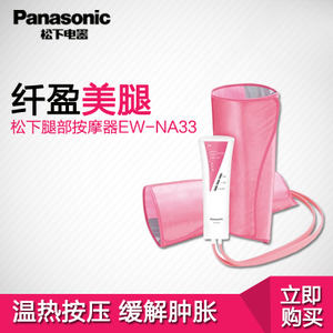 Panasonic/松下 EW-NA33