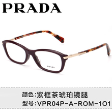 Prada/普拉达 VPR04P-A-ROM-1O1