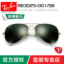 Rayban/雷朋 RB-3025